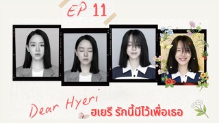 เดียฮเยรี (พากย์ไทย) EP 11