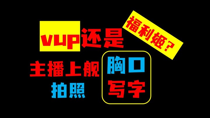 BT版现实化，展露涩情vup