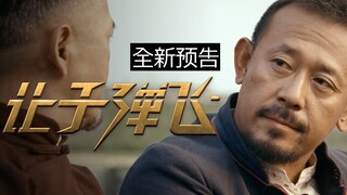 如果“让子弹飞”2023年上映 | 我为姜文剪预告