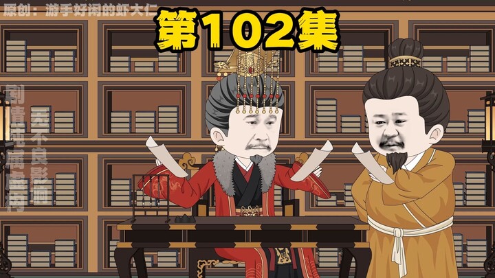 大明贤婿，第102集