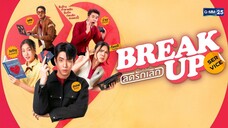 บริษัทลดรักเลิก ตอนที่ 5