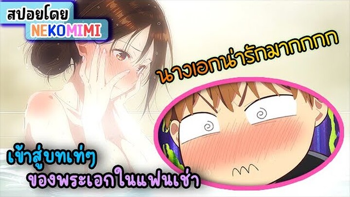 สรุปอนิเมะ | สะดุดรักยัยแฟนเช่า ภาค 3  ตอนที่ 1 | เข้าสู่บทเท่ๆของพระเอก