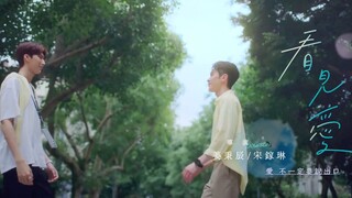 see your love ep4 English sub uncut version