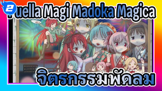 ภาพวาดแท็บเล็ตต้นฉบับ / ภาพวาดพัดลม | Puella Magi Madoka Magica_2