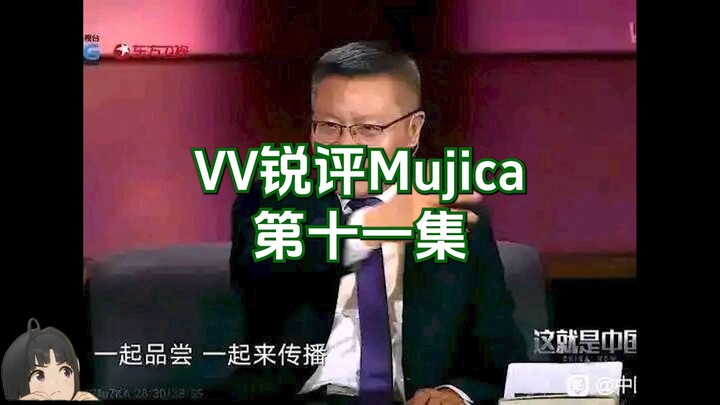 VV锐评AveMujica第十一集