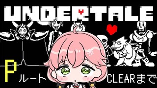 【 Undertale 】はじめてのアンダーテールPルートCLEARまでやる、にぇ！【ホロライブ/さくらみこ】