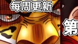 Terjemahan gambar lengkap One Piece Chapter 1068 "Impian Jenius", Vegapunk menyentuh tabu karena mim