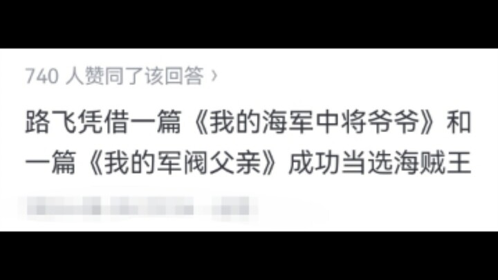 为什么越来越恶心路飞？