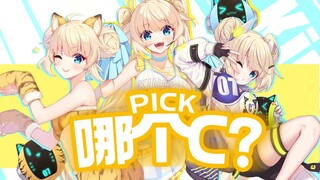 【C酱模型配布】三只C,你要选择哪一只?🥰【冰糖制作】