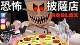 【ROBLOX】逃離恐怖披薩店 不要被可怕的Doom追到/Escape Papa Pizza's Pizzeria! (SCARY OBBY)[NyoNyo妞妞日常實況]