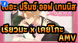 [เรียวมะ x เคย์โกะ] Ashita, boku wa kimi ni ai ni iku_1