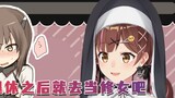[Nanami] Nanami, người muốn trở thành nữ tu sĩ sau khi nghỉ hưu, nhắc nhở các bạn không đưa ra bất k
