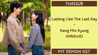 [THAISUB/ซับไทย] Kang Min Kyung - Lasting Like The Last Day | My Demon OST Part 8