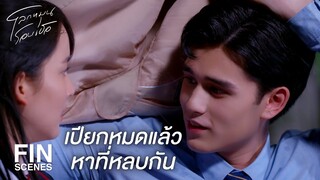 FIN | แพทเป็นลูกชายคุณพนิดา | โลกหมุนรอบเธอ EP.4 | Ch3Thailand