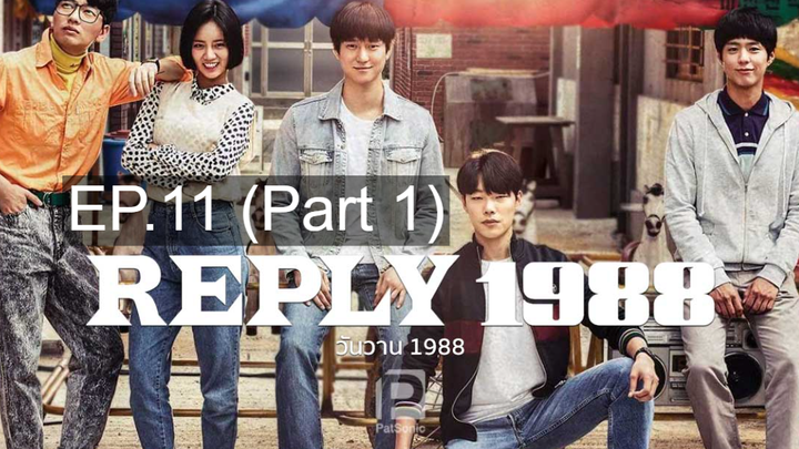 ซีรี่ย์ดัง🔥 reply1988 วันวานอันหวานชื่น พากย์ไทย EP11_1