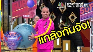 ใครๆก็แกล้งหม่ำ | ชิงร้อยชิงล้าน ว้าว ว้าว ว้าว