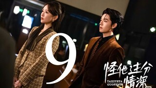 [Phim ngắn Vietsub] 他过分野 - Anh Ấy Quá Ngông Cuồng - 9