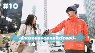 [Sub-THAI] รักแรกของดอกสโนว์ดรอป #10