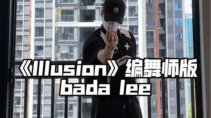 男生速翻aespa【怪火(Illusion)】编舞师版｜八达岭永远的神！