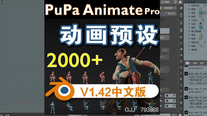 动画预设（PuPa Animate Pro 1.42）Blender中文版插件