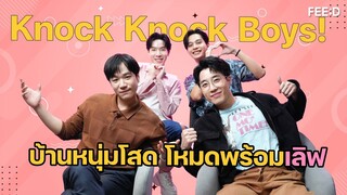 เปิดเบื้องหลังซีรีส์กับทีมนักแสดง Knock Knock Boys! บ้านหนุ่มโสด โหมดพร้อมเลิฟ : FEED