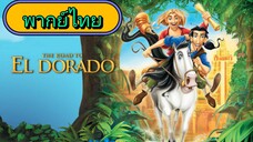 The Road to El Dorado