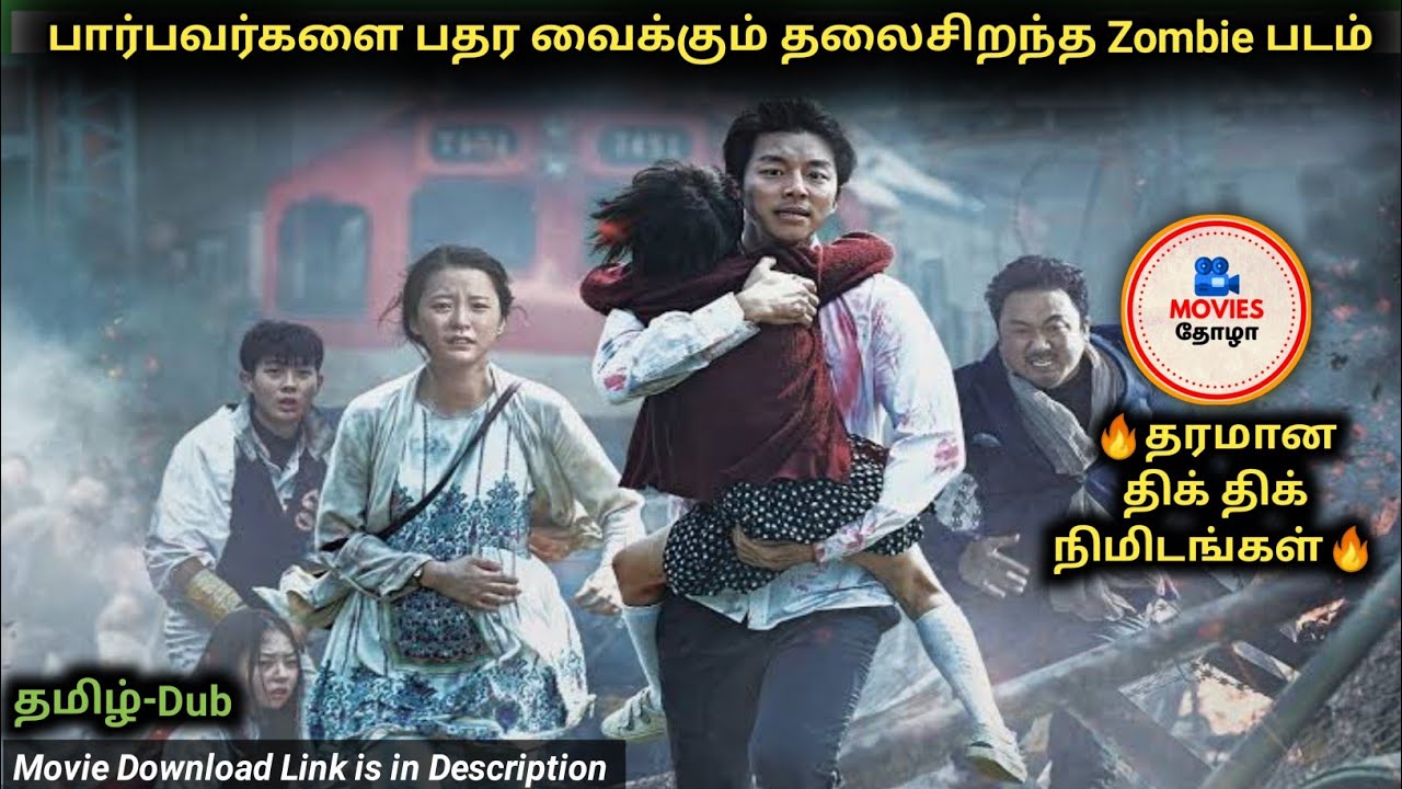 Train to Busan Movie Review in Tamil by Movies Thola Mubarak