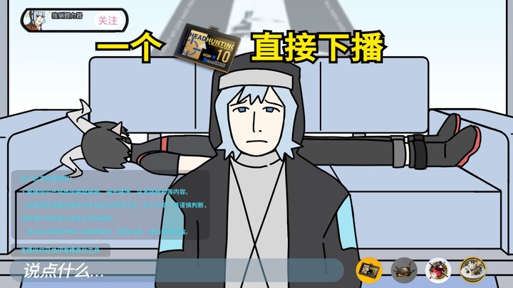 一个10连抽下播