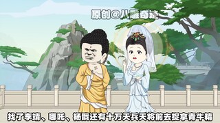 西游43无广