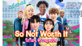 ชวนดู👍So Not Worth It (2021) วัยใสๆ หัวใจสุดเปิ่น พากย์ไทย EP7_1