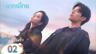 Episode 2