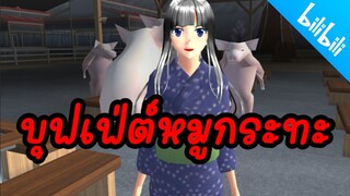 บุฟเฟ่ต์หมูกระทะ 59 อร่อยต้องมาลอง 55 sakura school simulator PormyCH#พี่ปอ #ละครสั้นfc #การ์ตูนผี