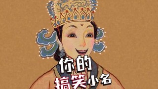 女皇们的有趣日常：V5雄壮的历史人物居然有如此可爱的小名