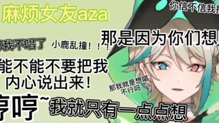 【阿萨Aza】麻烦女友的小鹿乱撞