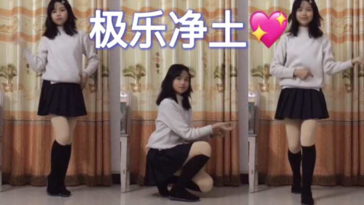 【千千】极乐净土