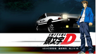 Initial D: Fourth Stage - 06 - Blind Attack - ENGLISH DUB