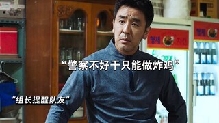 “人到中年身不由己，警cha不好干只能做炸鸡”【极限职业】