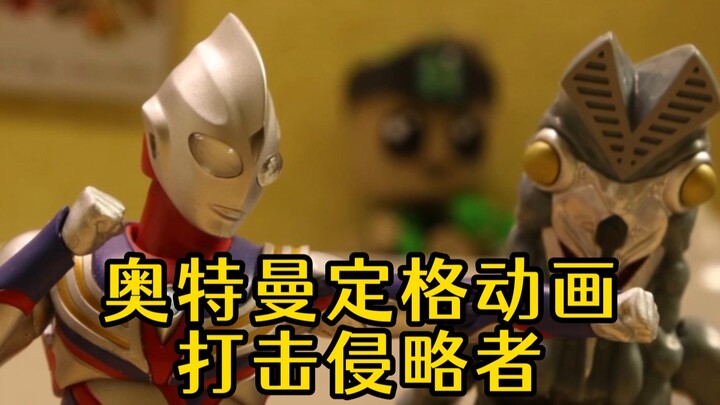 【Ultraman Stop Motion Animation】Fight the invaders! Ultraman Tiga versus the Baltans!