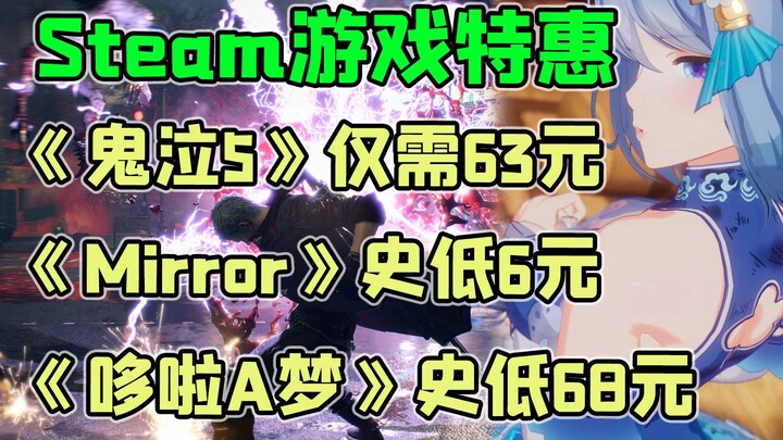 "Debiru Mei Kurai 5" hanya 63 yuan! Rekomendasi game dengan harga terendah mingguan Steam!