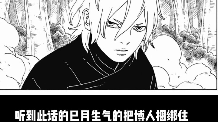 Boruto บทที่ 87 เวอร์ชันภาษาจีนเต็มวางจำหน่ายแล้ว! พลังเวทย์มนตร์ศักดิ์สิทธิ์ไม่สามารถถูกทำลายได้เลย