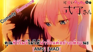 Shikimori's Not Just a Cutie - คุณชิกิโมริไม่ได้น่ารักแค่อย่างเดียวนะ (Too Cute) [AMV] [MAD]