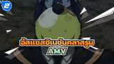 [อัสแซสซิเนชันคลาสรูม/AMV]ไฮโร โท โอ่ว-ถ้ามันเริ่มต้นได้อีกครั้ง,ฉันอยากจะผ่านไปและพบคุณ_2