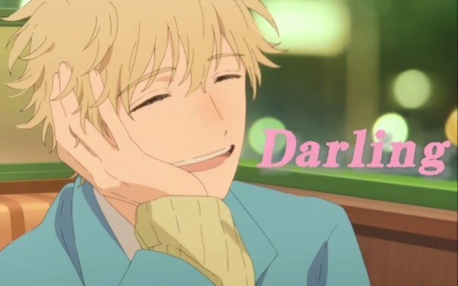 Darl+ing |Pure Love Warning|This is the male protagonist who is so happy that he can wag his tail an