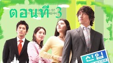 Super Rookie (2005) น้องใหม่เบอร์หนึ่ง อึดสุดยอด ตอนที่ 03 พากย์ไทย - Go-series