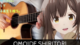 Omoide Shiritori --Higehiro OP --Fingerstyle Guitar Cover "โกนหนวดและหยิบสาวโรงเรียนมัธยม"