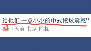 老外：中国人甚至会为“证据”而留下证据，所以他们的历史才会那么长