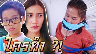 นักสืบจิ๋ว Ep.2 !! คดีบ้านสวนปริศนา ใครคือคนร้าย - DING DONG DAD