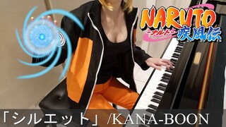【来跟姐学钢琴】NARUTO -火影忍者- 疾風伝 OP16 シルエット KANA-BOON Naruto Shippuden