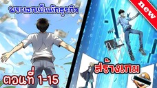 [อ่านมังงะจีน] ขาดทุนไม่อั้นขอเเค่ได้เป็นเศรษฐี ตอนที่1-15