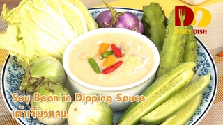 Soy Bean in Dipping Sauce | Thai Food | หลนเต้าเจี้ยว